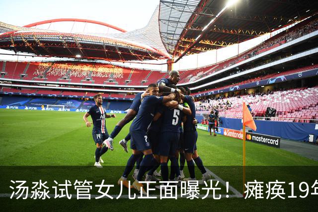 汤淼试管女儿正面曝光！瘫痪19年有望站起，现任和前妻相处和谐?