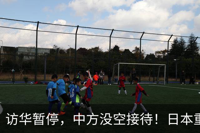 访华暂停，中方没空接待！日本重新安排行程，石破茂一语道破真相