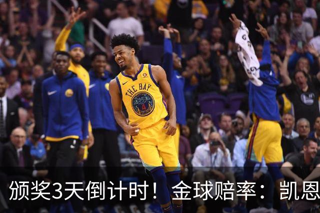 颁奖3天倒计时！金球赔率：凯恩降至1.3，亚马尔由2.37升至3.75