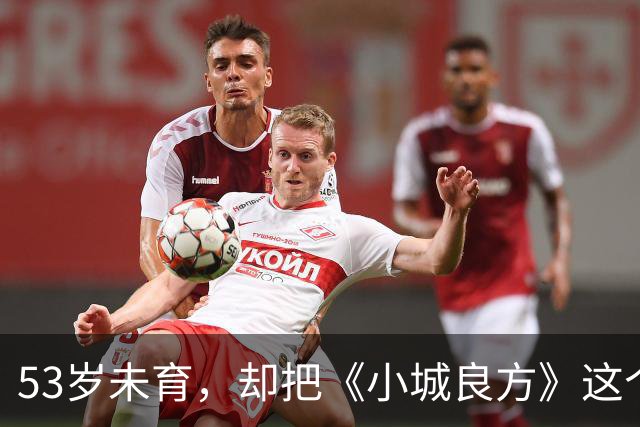 53岁未育，却把《小城良方》这个母亲演的如此动人，不愧是实力派