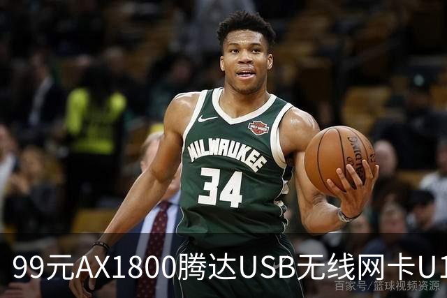 99元AX1800腾达USB无线网卡U18 V3.0开售，双11最低75元